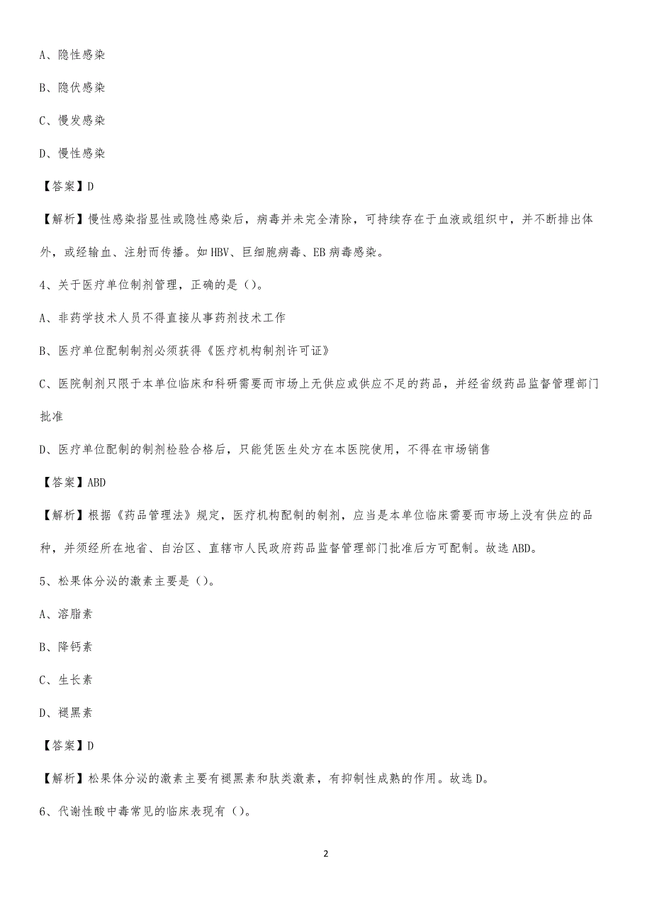 2020年平度市心脏病专科医院医药护技人员考试试题及解析_第2页
