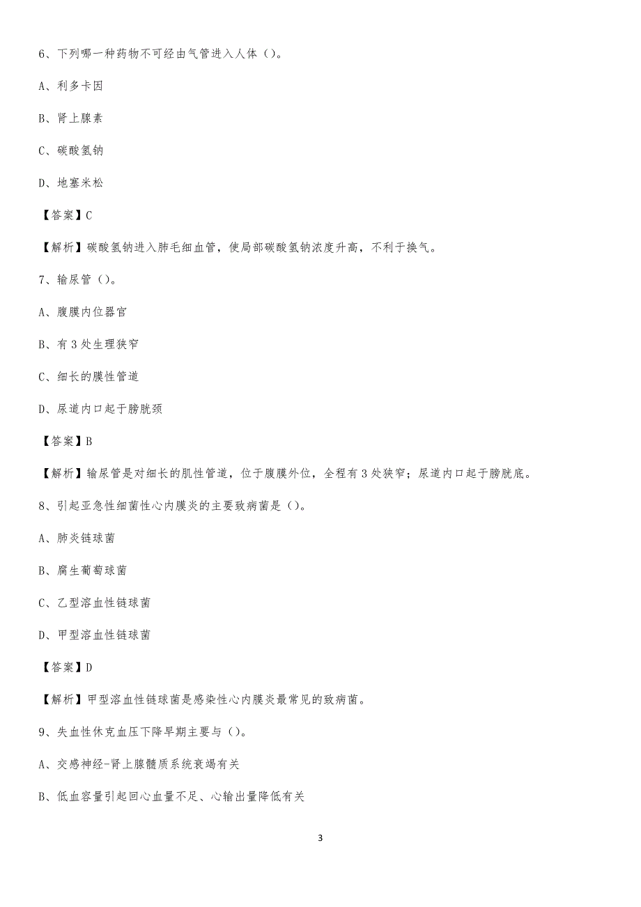 洞口县黄桥区医院招聘试题及解析_第3页