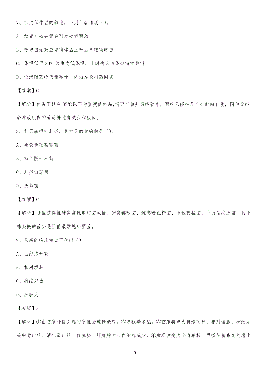 2020年丰宁县中医院医药护技人员考试试题及解析_第3页