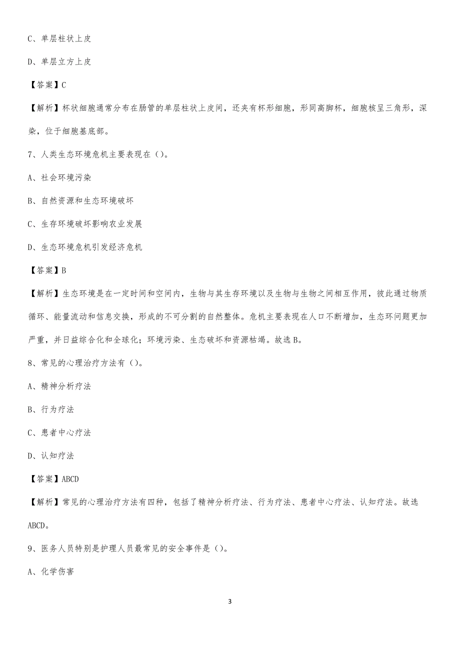 2020年宁武县城关医院医药护技人员考试试题及解析_第3页