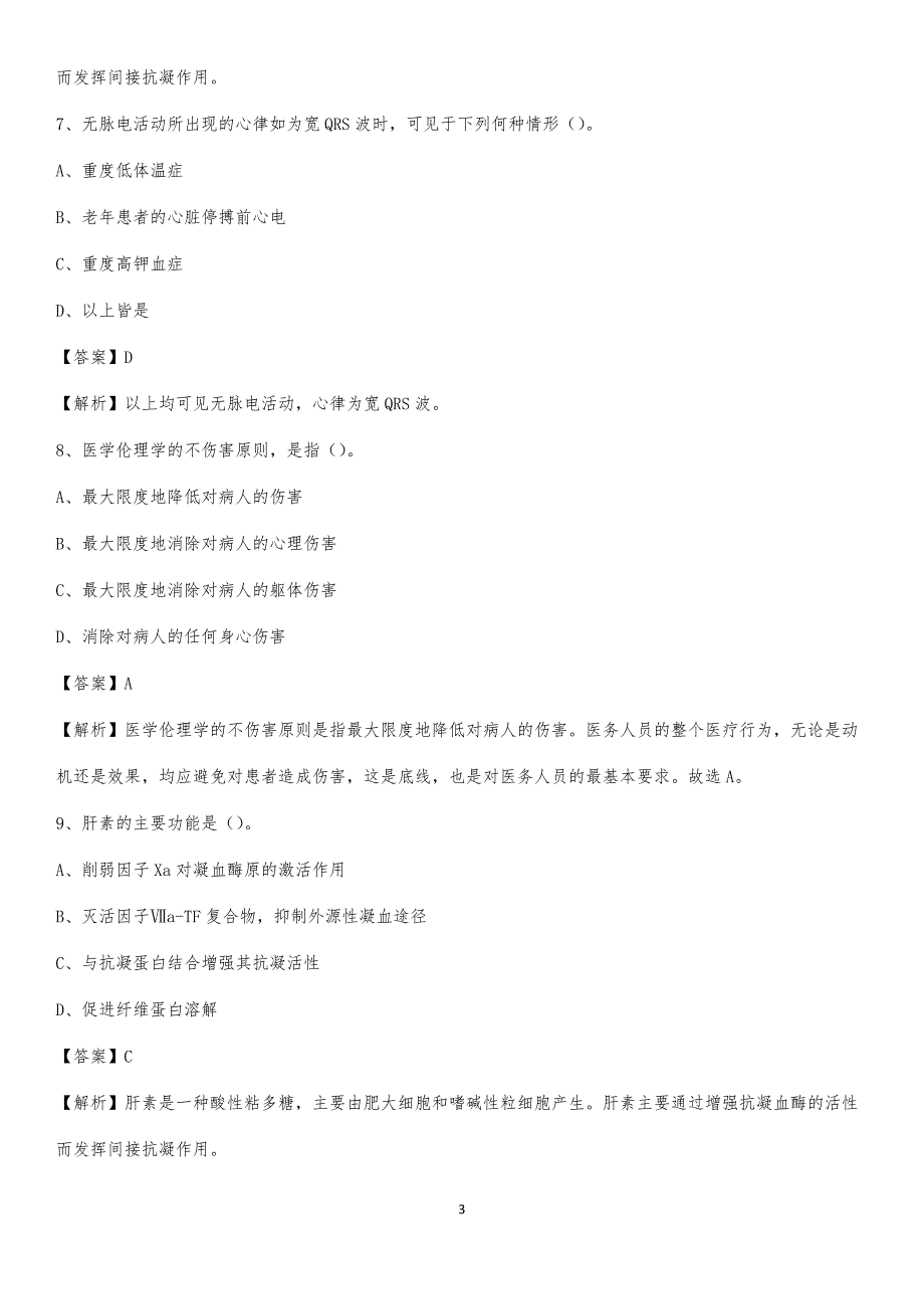 2020年海南美容整形医院医药护技人员考试试题及解析_第3页