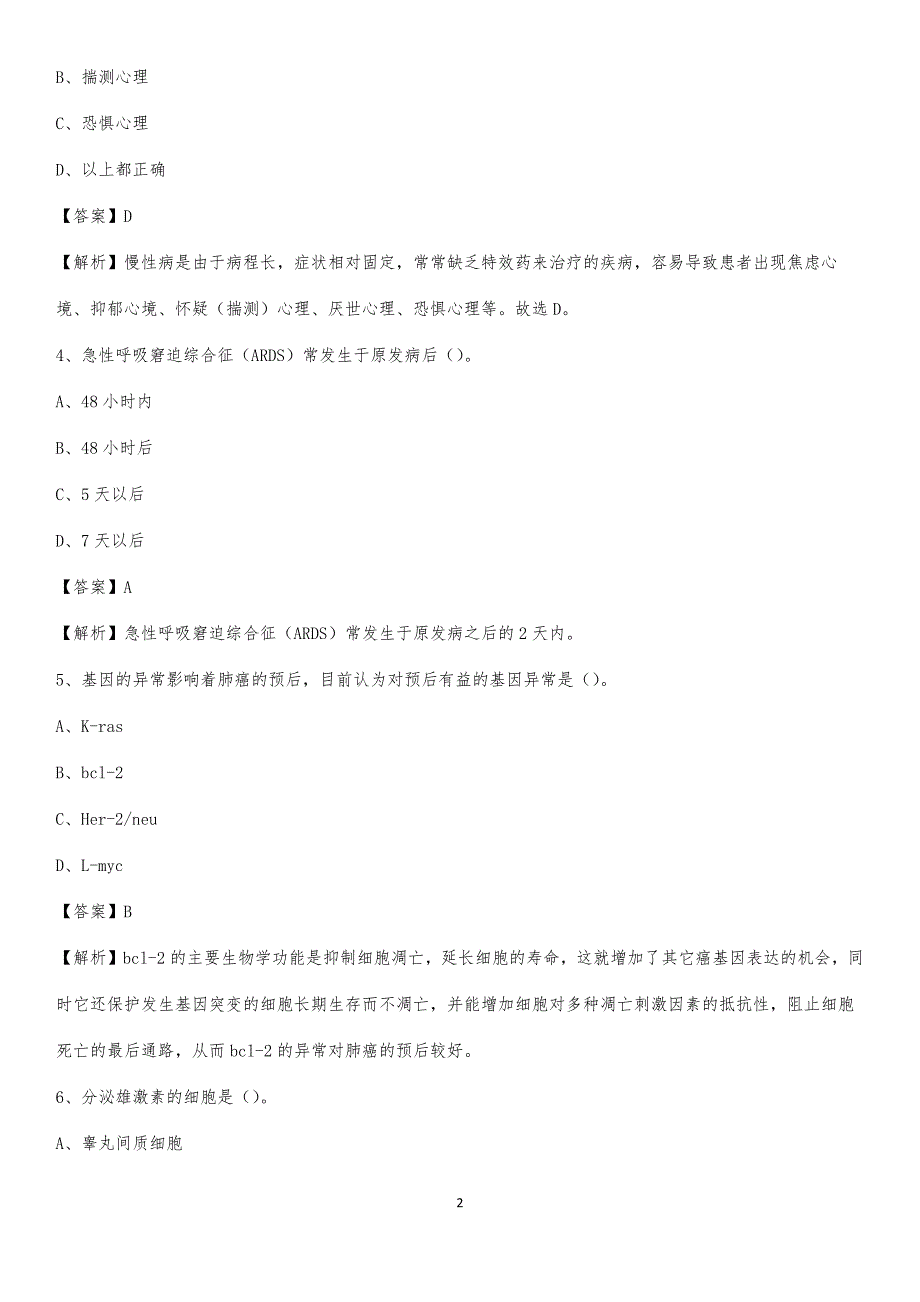 2020年海安县李堡中心卫生院医药护技人员考试试题及解析_第2页