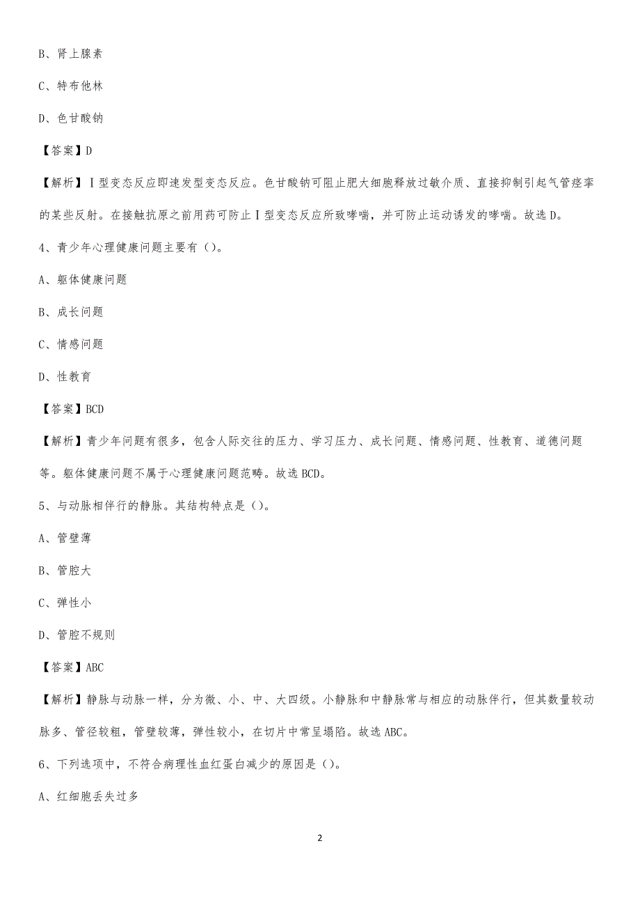 2020年南召县中医院医药护技人员考试试题及解析_第2页