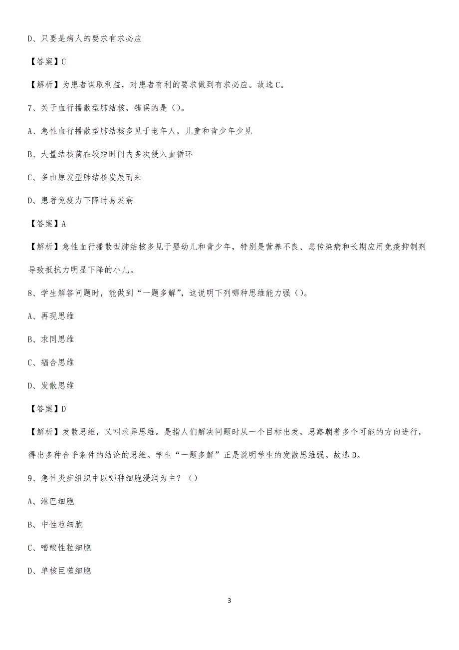 2020年田东县中医院医药护技人员考试试题及解析_第3页