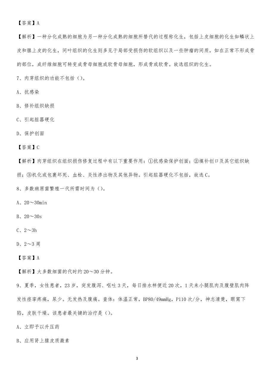 2020年南岸区精神病医院医药护技人员考试试题及解析_第3页