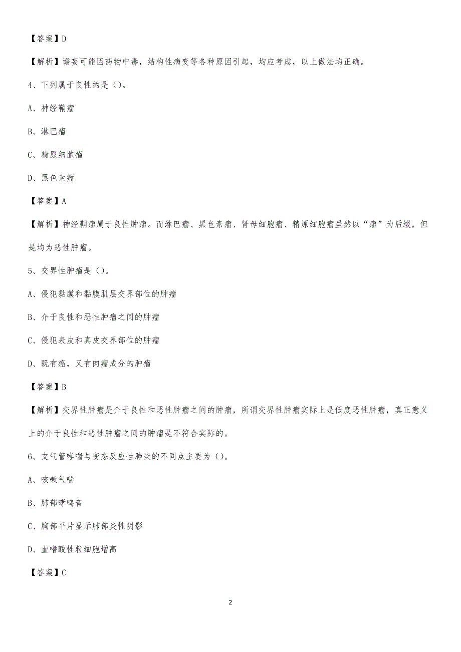 2020年巨野县人民医院医药护技人员考试试题及解析_第2页