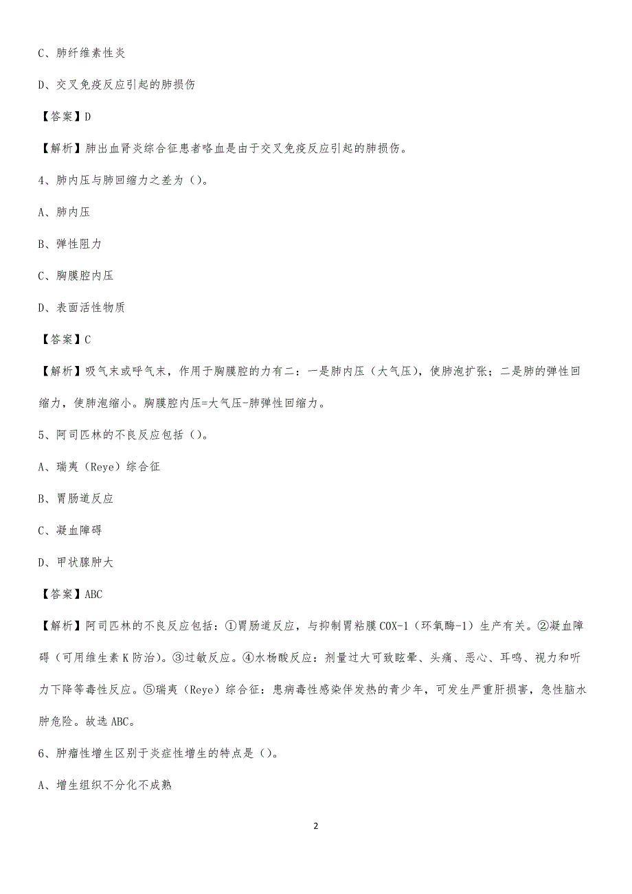 2020年卫辉市汲水医院医药护技人员考试试题及解析_第2页