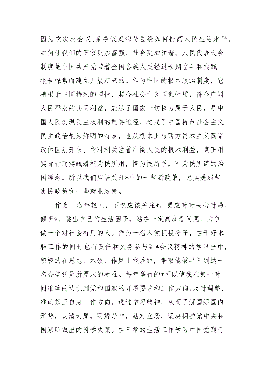 预备党员思想汇报第一季度优选参考模板_第2页