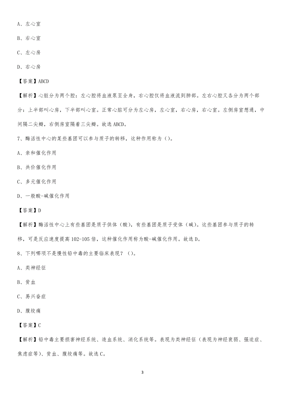 2020年冠县人民医院医药护技人员考试试题及解析_第3页