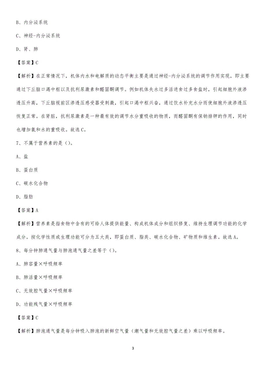 2020年杭钢职工医院医药护技人员考试试题及解析_第3页