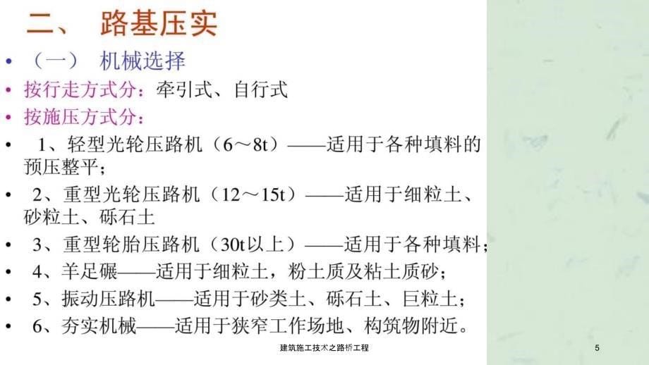 建筑施工技术之路桥工程课件_第5页