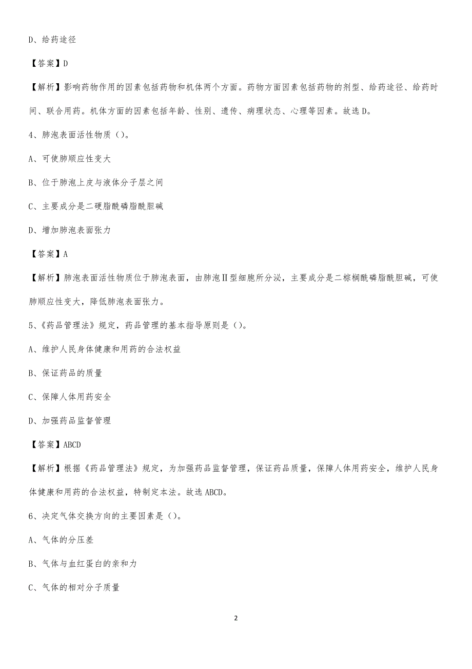 2020年桂林市东江医院医药护技人员考试试题及解析_第2页