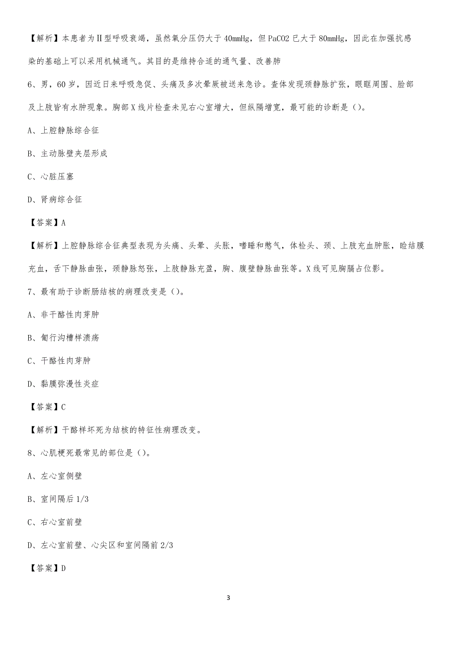 2020年任丘市人民医院医药护技人员考试试题及解析_第3页