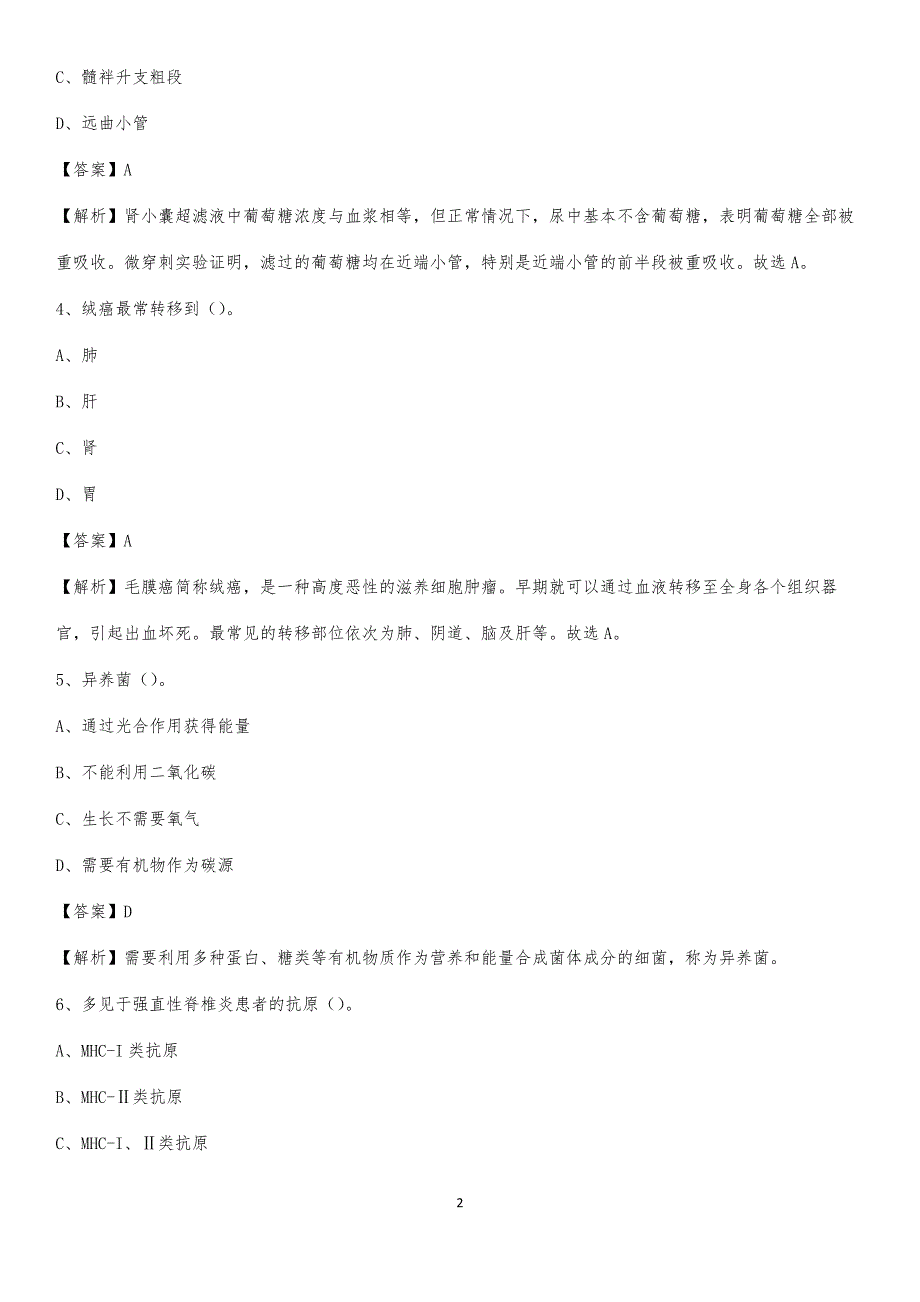 2020年海淀区万泉医院医药护技人员考试试题及解析_第2页
