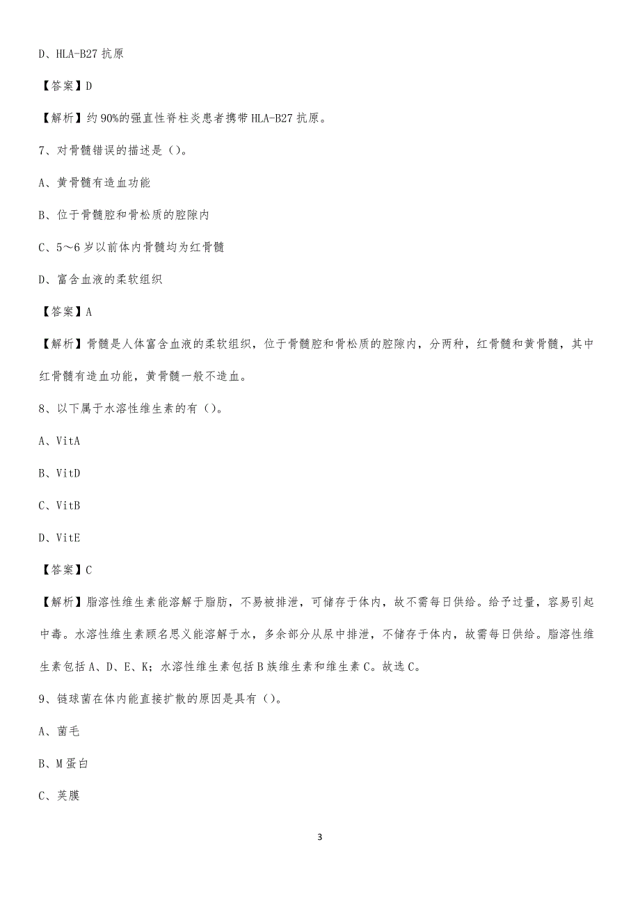 2020年海淀区万泉医院医药护技人员考试试题及解析_第3页