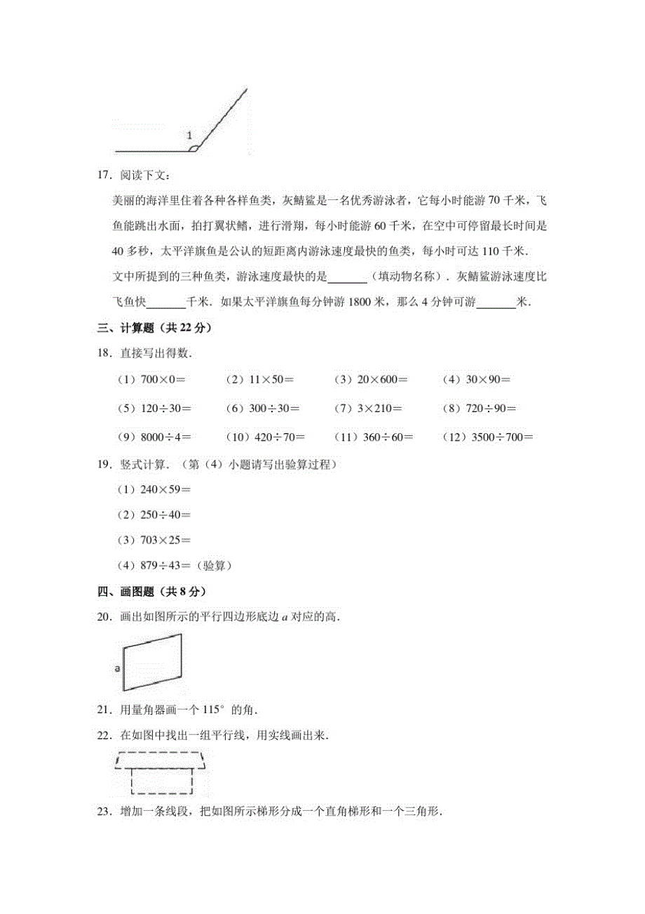 四年级(上)期末数学试卷人教版(含答案)_第3页