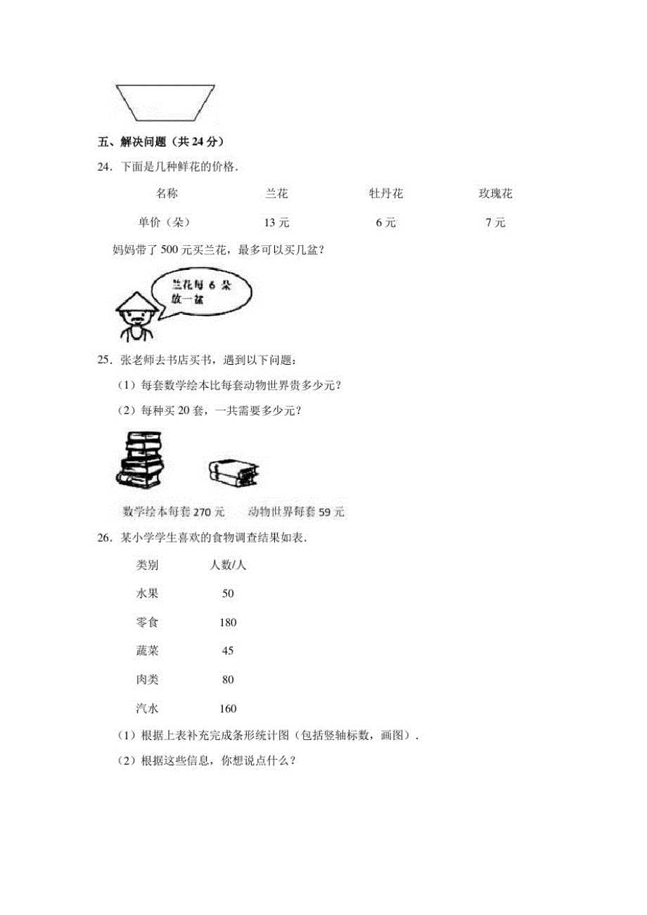 四年级(上)期末数学试卷人教版(含答案)_第4页