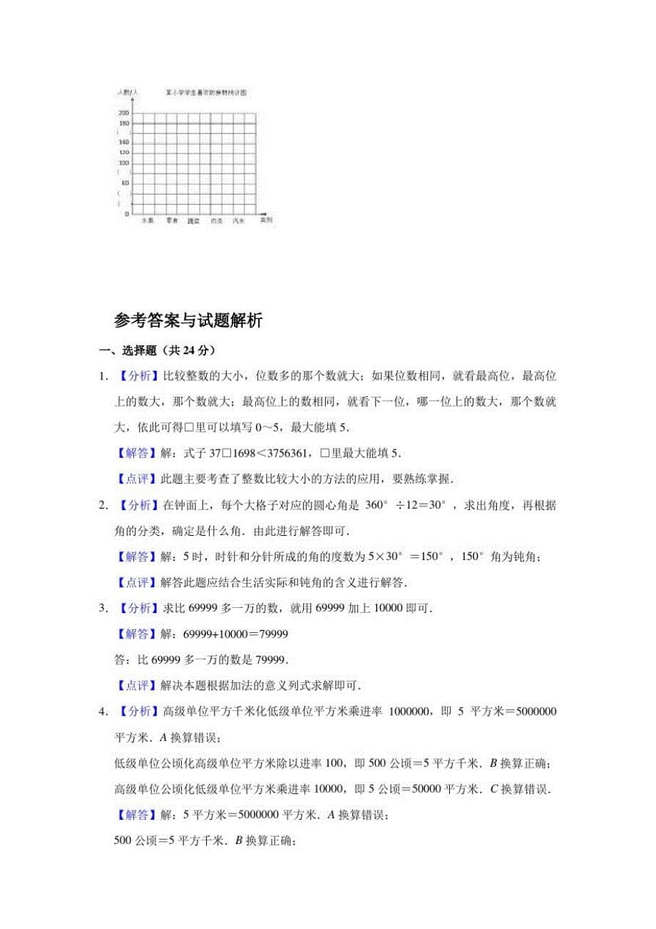 四年级(上)期末数学试卷人教版(含答案)_第5页