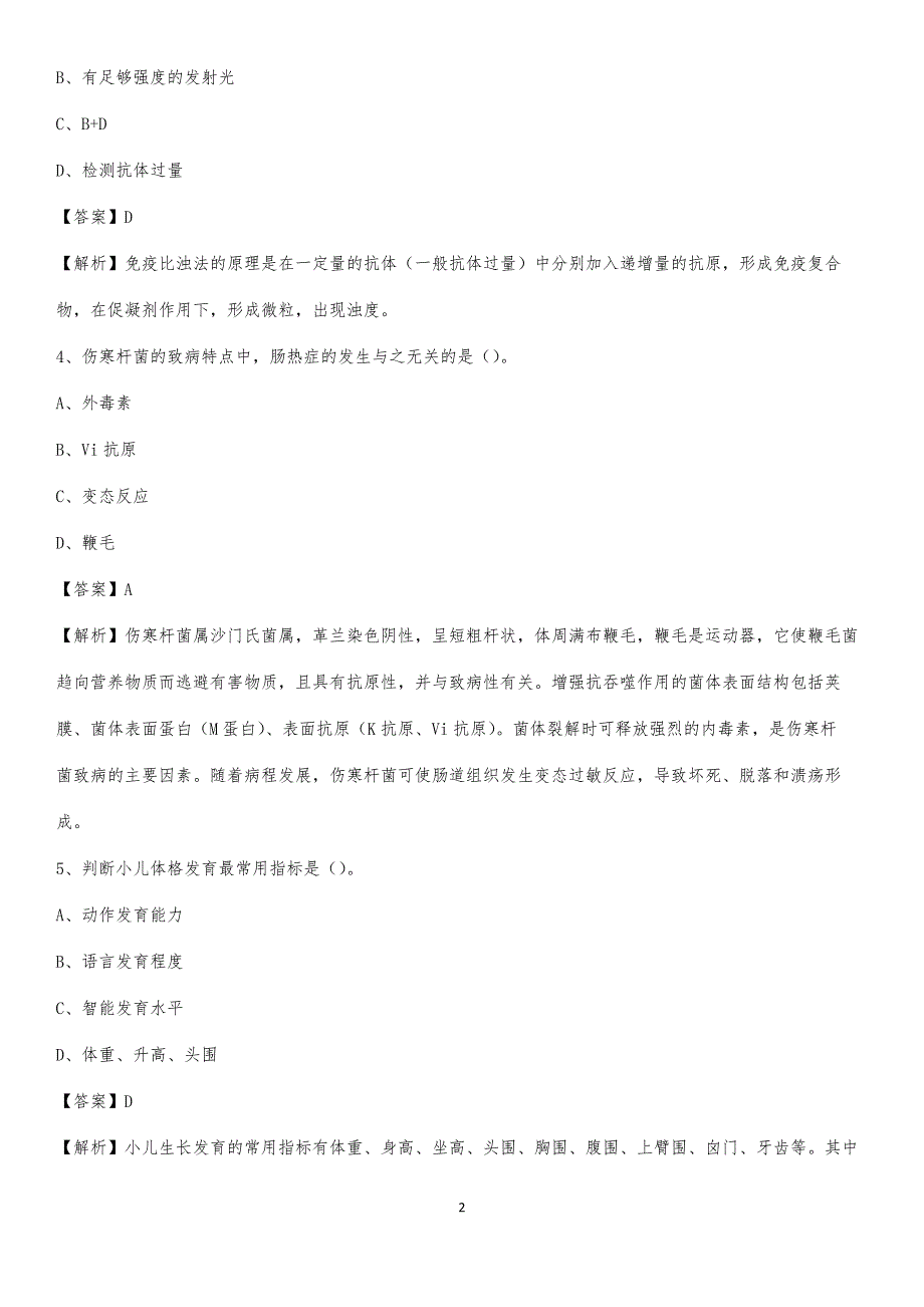 2020年嫩江县中医院医药护技人员考试试题及解析_第2页