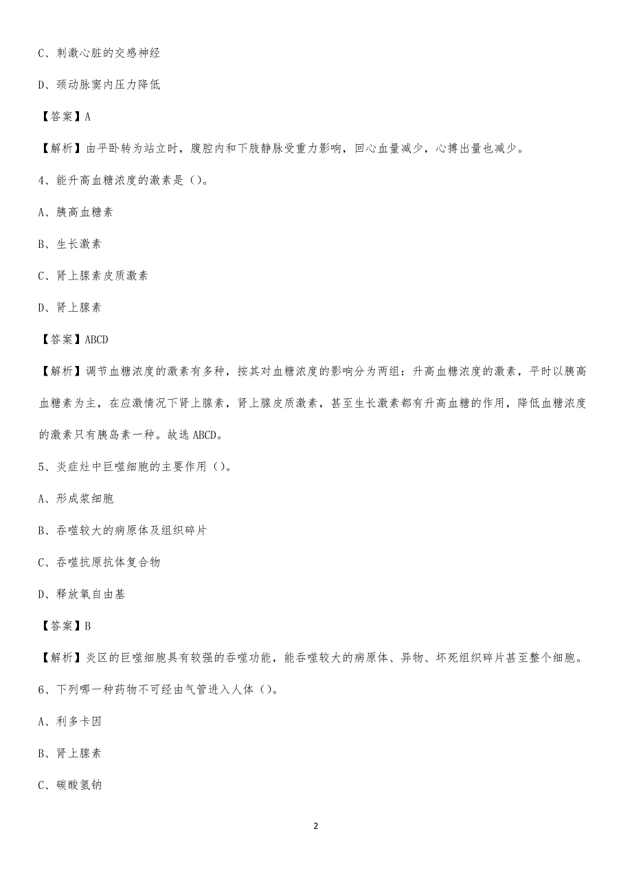 昌邑市柞山人民医院招聘试题及解析_第2页