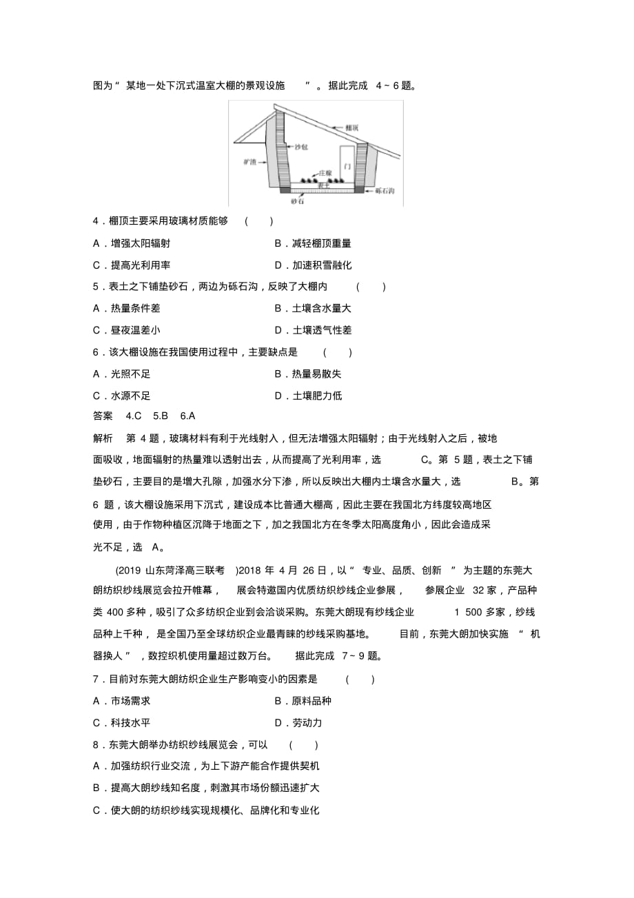 2020高考地理考前冲刺卷(一)含答案解析_第2页