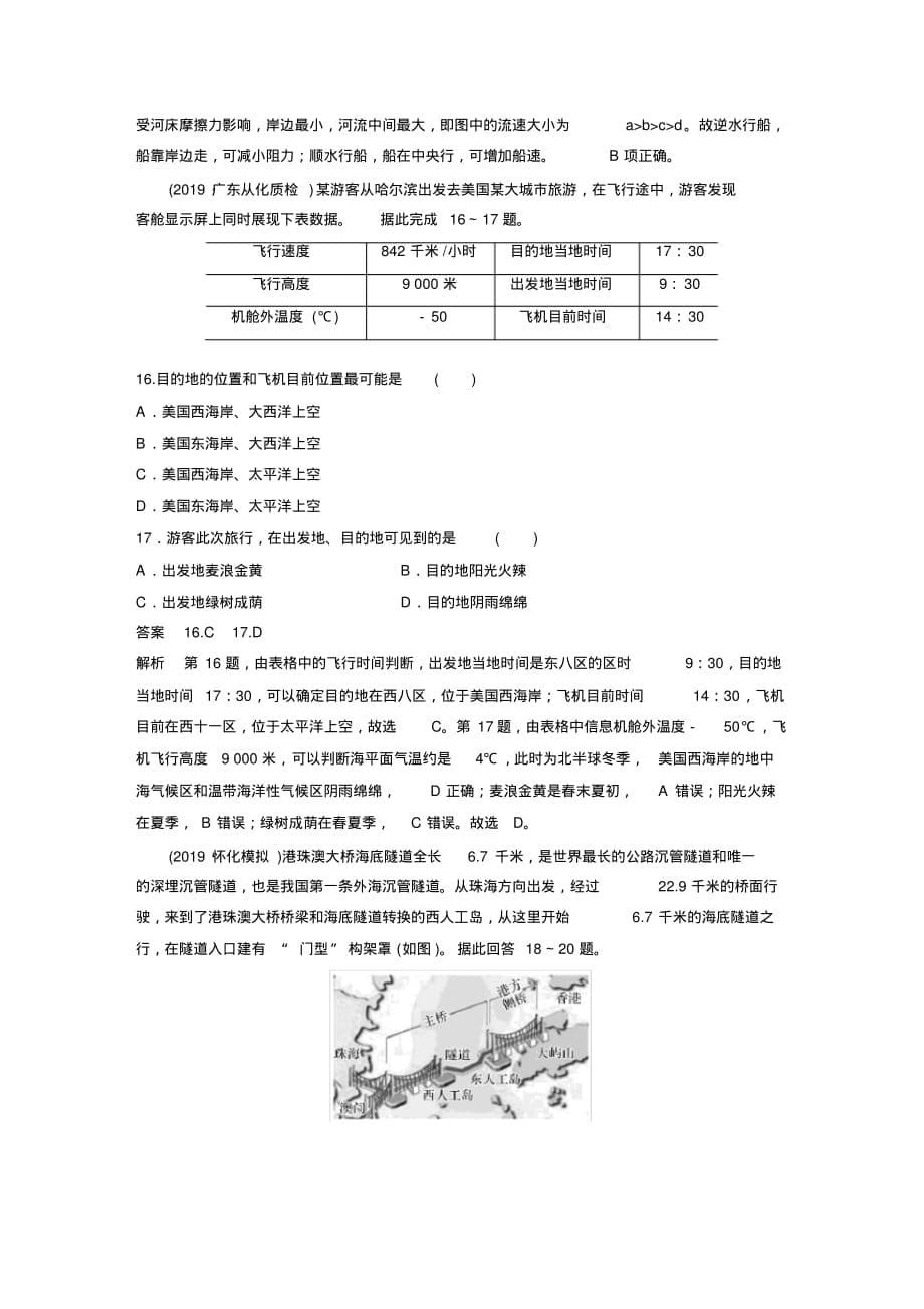 2020高考地理考前冲刺卷(一)含答案解析_第5页