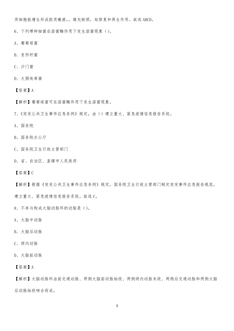 高台县中医院招聘试题及解析_第3页