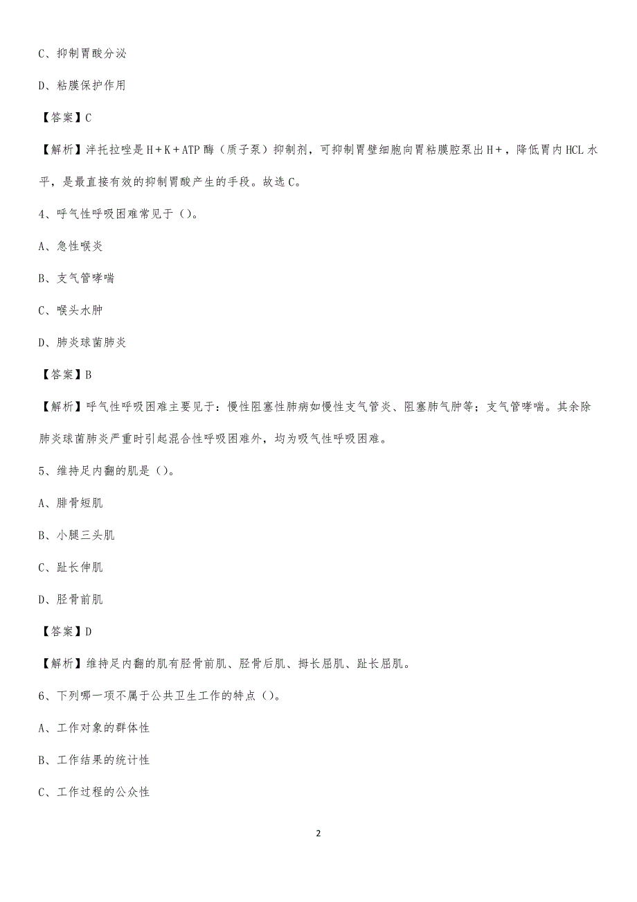 2020年焦作市第三人民医院医药护技人员考试试题及解析_第2页