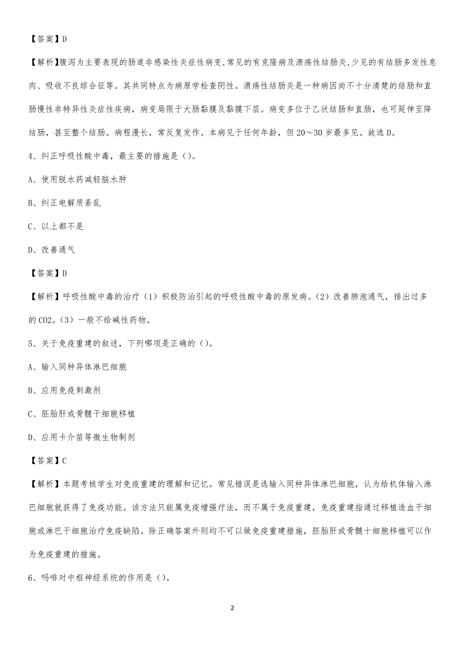 2020年广东三九脑科医院医药护技人员考试试题及解析_第2页