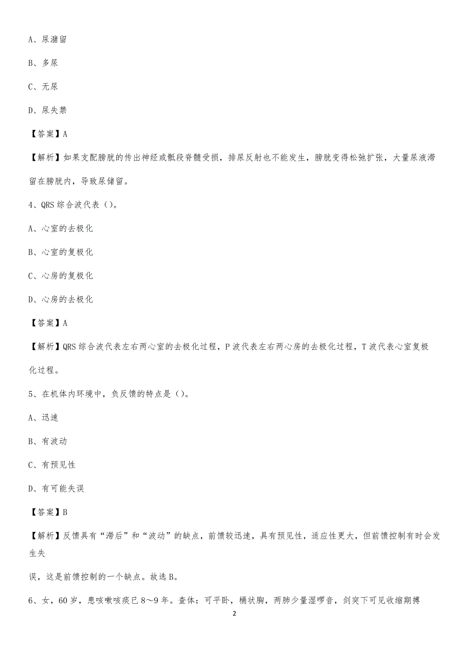 2020年开封县第一人民医院医药护技人员考试试题及解析_第2页