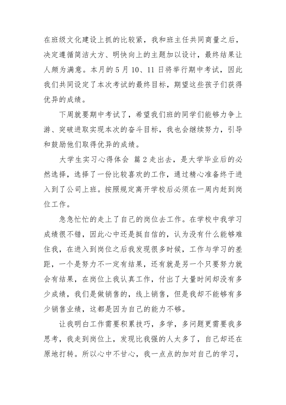 【精品】大学生实习心得体会模板10篇文档_第2页