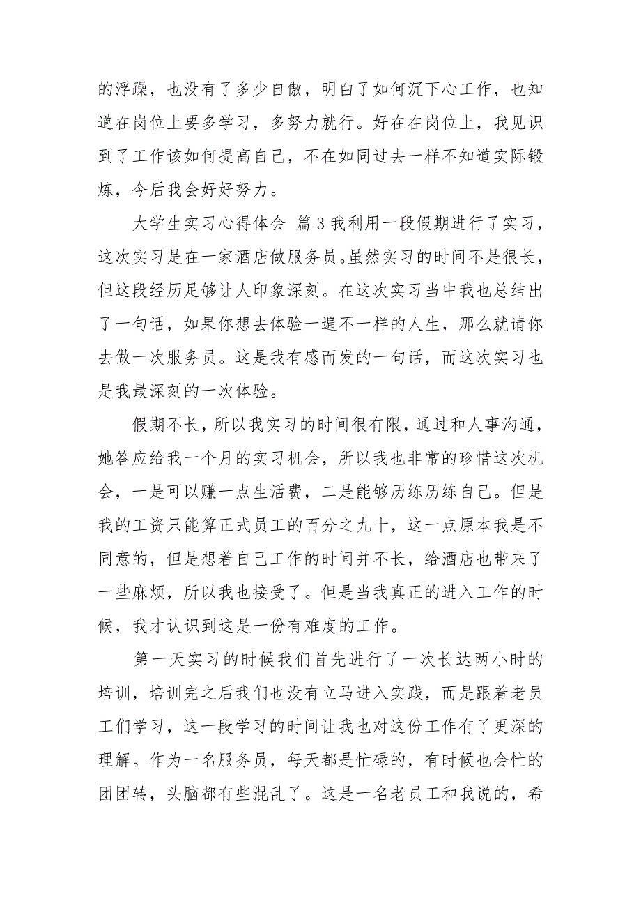 【精品】大学生实习心得体会模板10篇文档_第4页