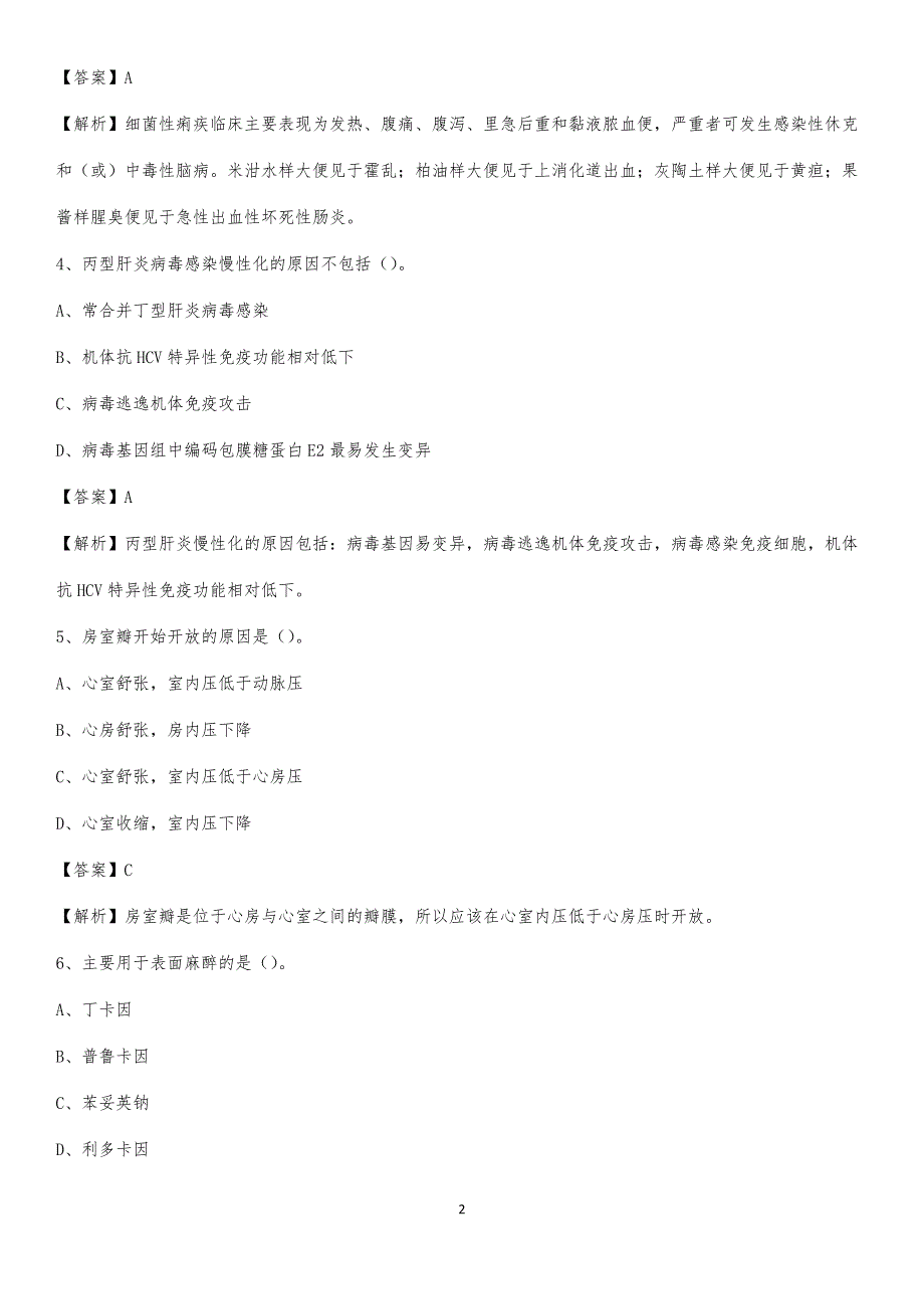 2020年衡阳县中医院医药护技人员考试试题及解析(0002)_第2页