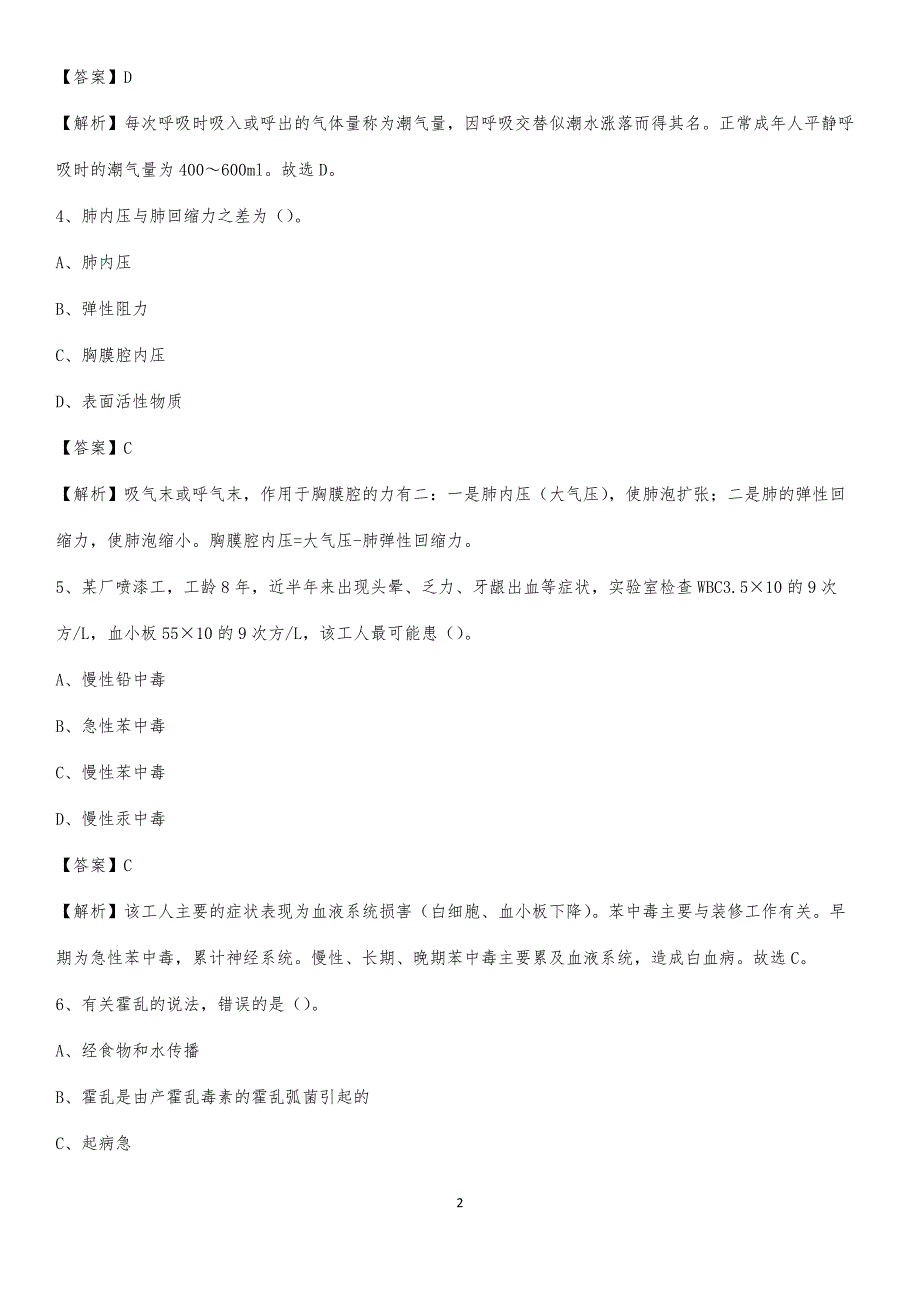 东源县中医院招聘试题及解析_第2页