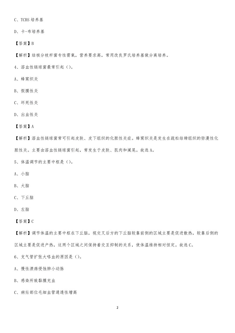 2020年海口市职业防治所医药护技人员考试试题及解析_第2页