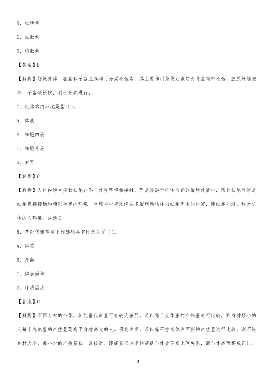 2020年抚顺市矿务局精神病院医药护技人员考试试题及解析_第3页