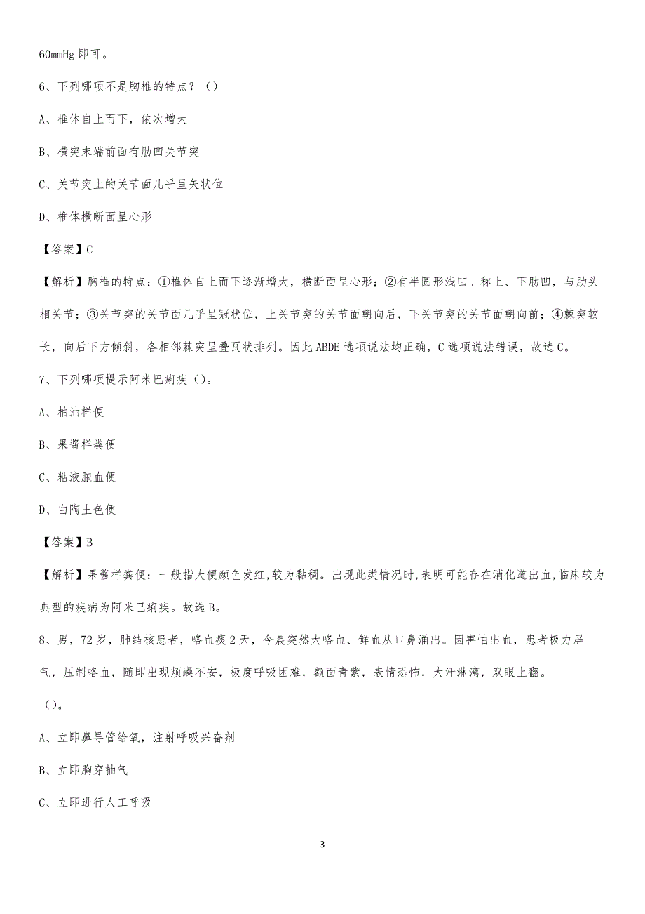 2020年衡阳县人民医院医药护技人员考试试题及解析_第3页