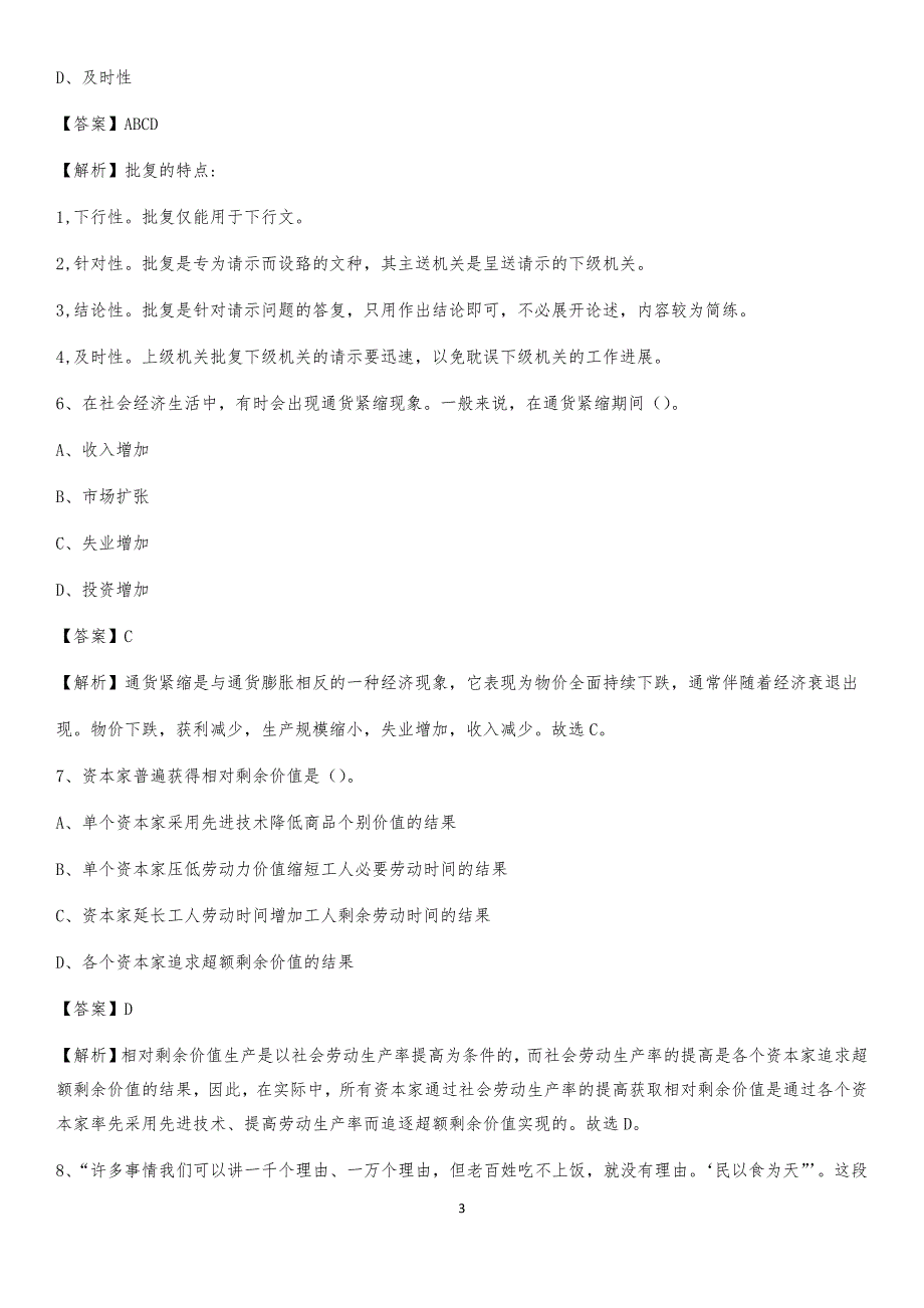 久治县移动公司招聘考试附参考答案_第3页