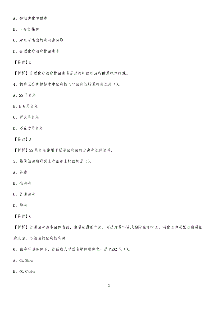2020年江华瑶族自治县第二人民医院医药护技人员考试试题及解析_第2页