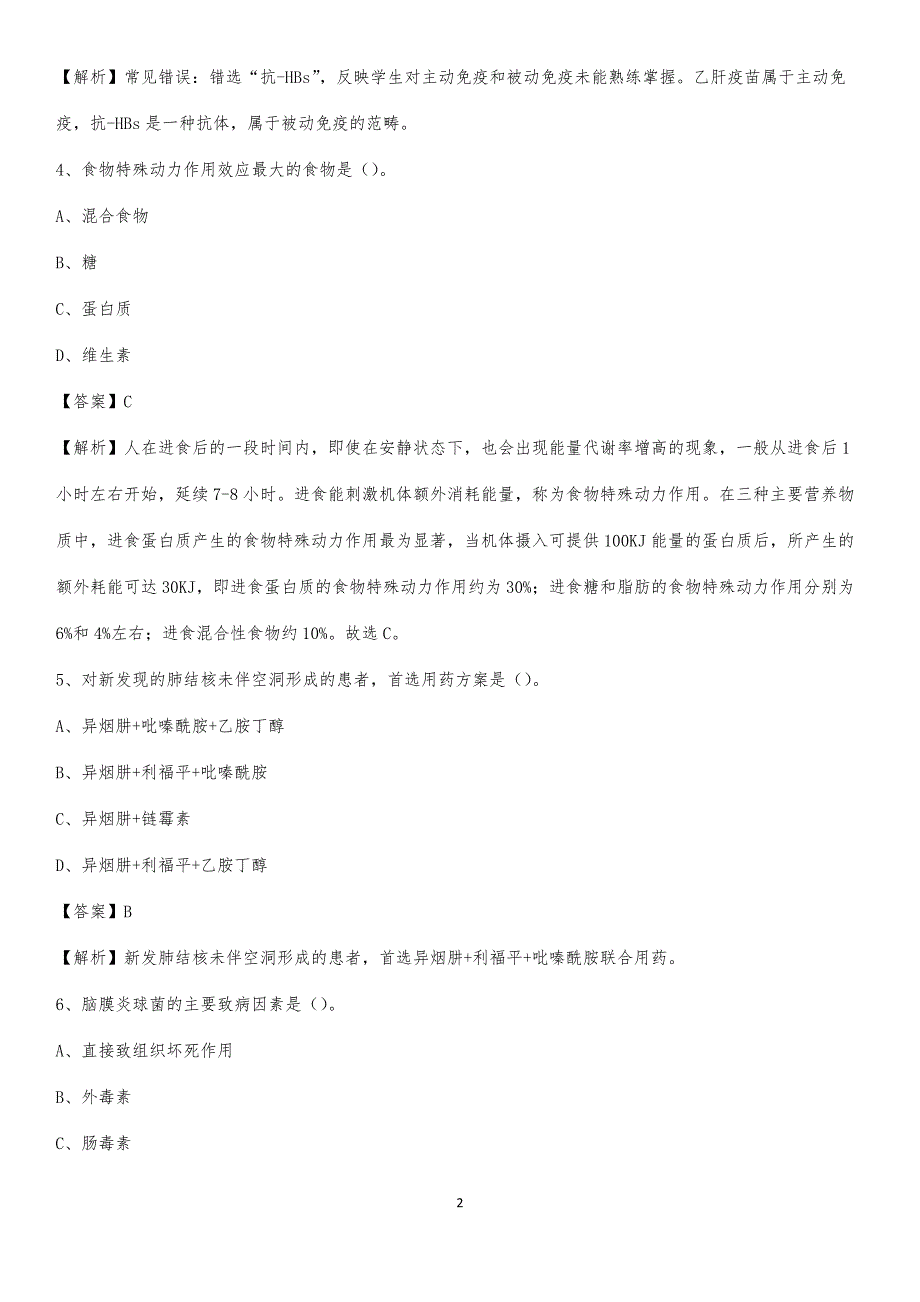 2020年广东省国营五一农场医院医药护技人员考试试题及解析_第2页