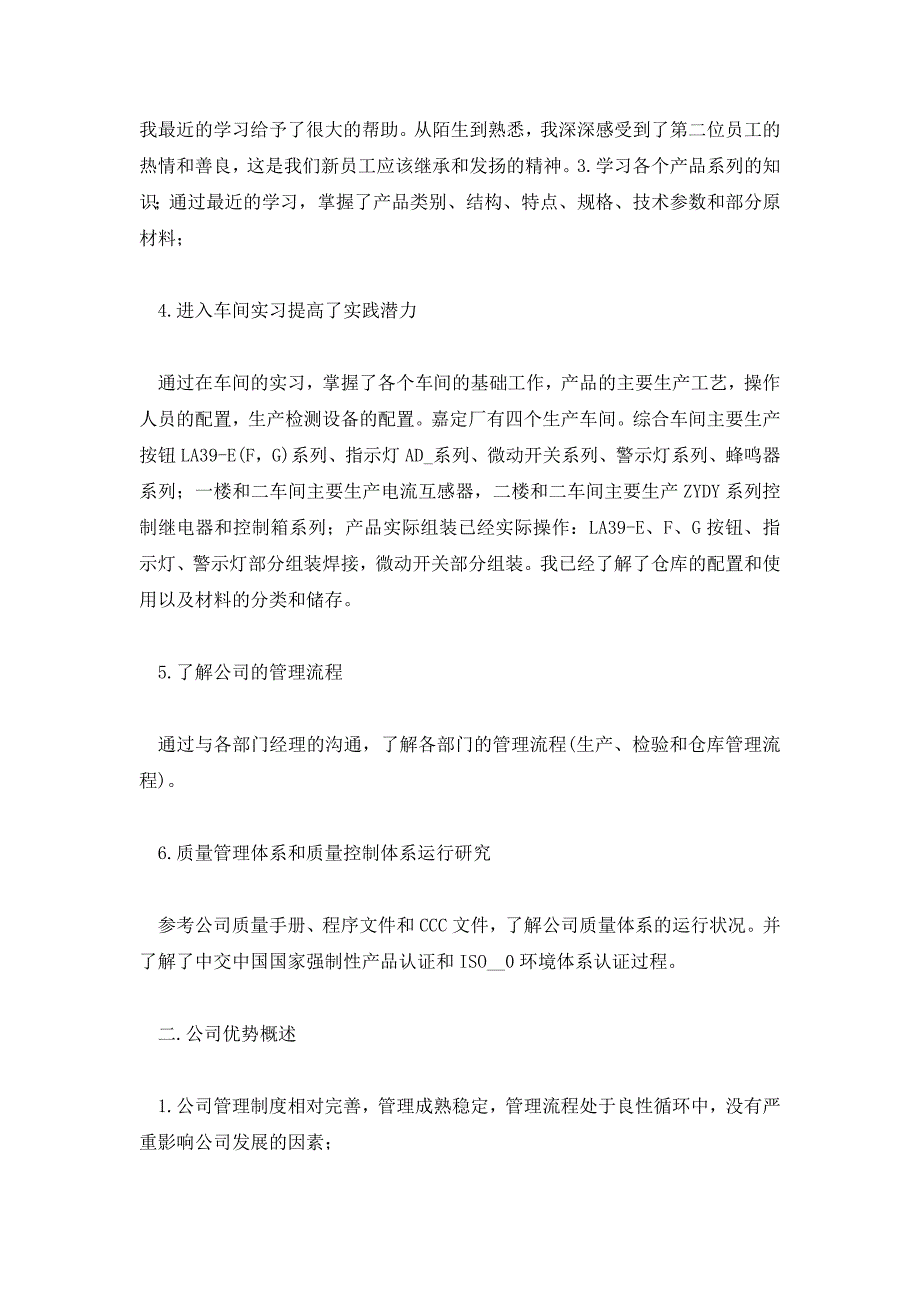 2021年个人实习情况总结_第2页