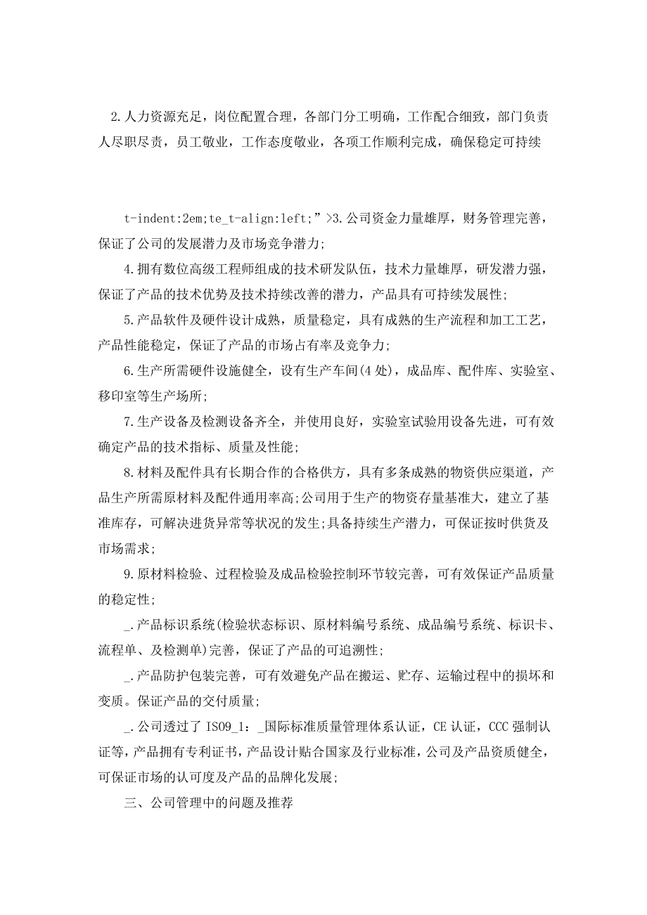 2021年个人实习情况总结_第3页