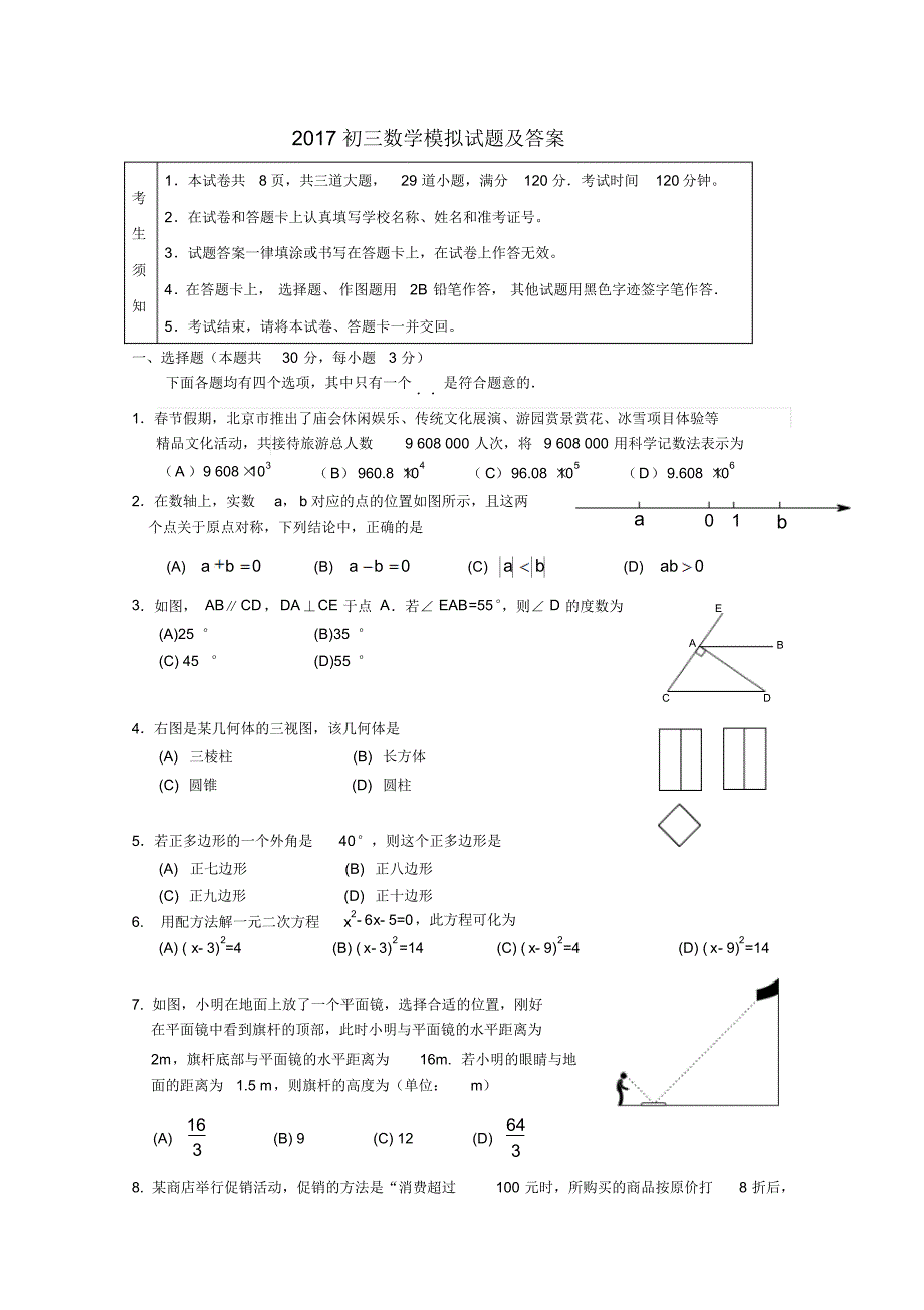 2017初三数学模拟试题及答案_第1页