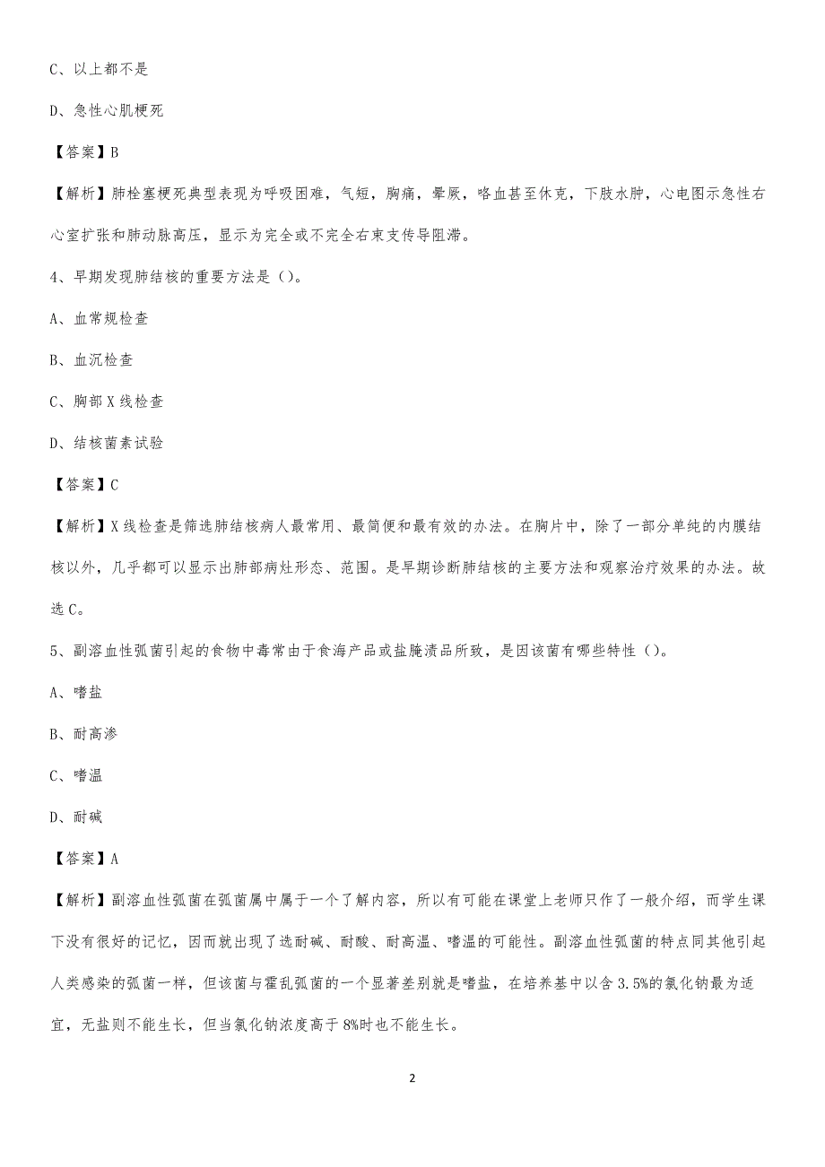 大姚县妇幼保健站招聘试题及解析_第2页