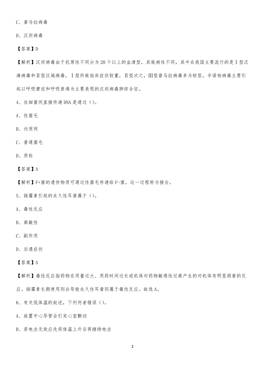 高密市老年病防治院招聘试题及解析_第2页