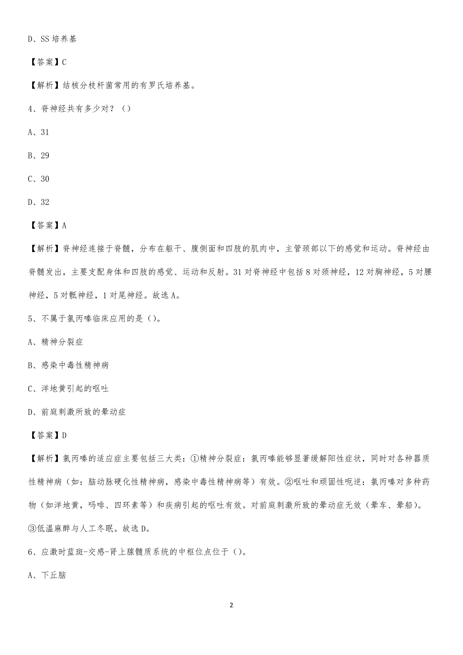 洱源县中医院招聘试题及解析_第2页