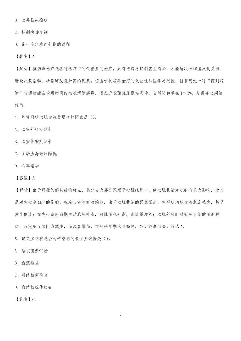 2020年淮南第三矿工医院医药护技人员考试试题及解析_第2页
