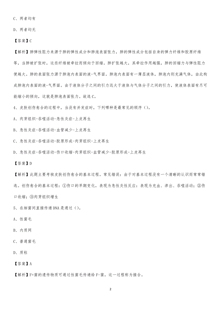 2020年广州消化病医院广州友好医院医药护技人员考试试题及解析_第2页