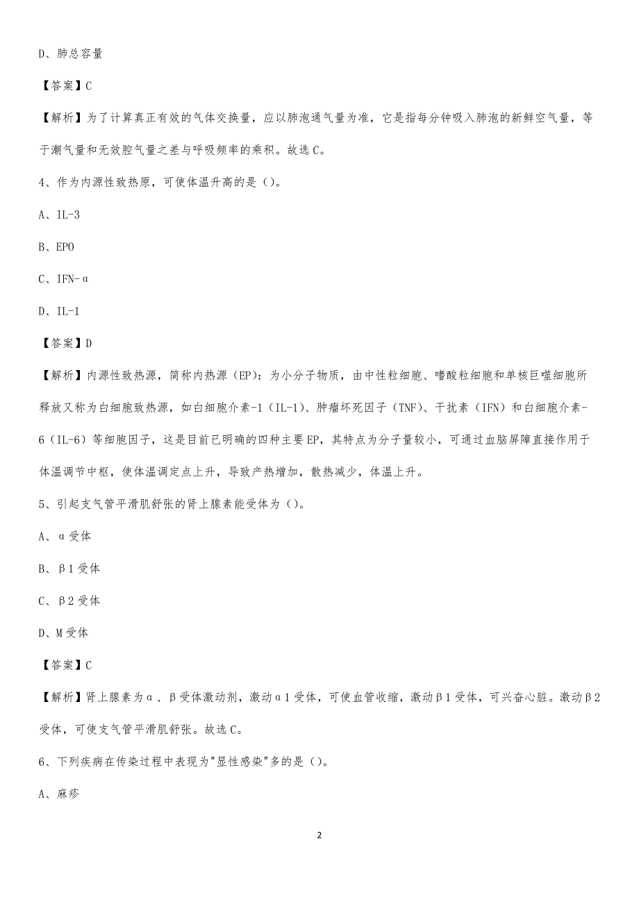 2020年高平市妇幼保健院医药护技人员考试试题及解析_第2页