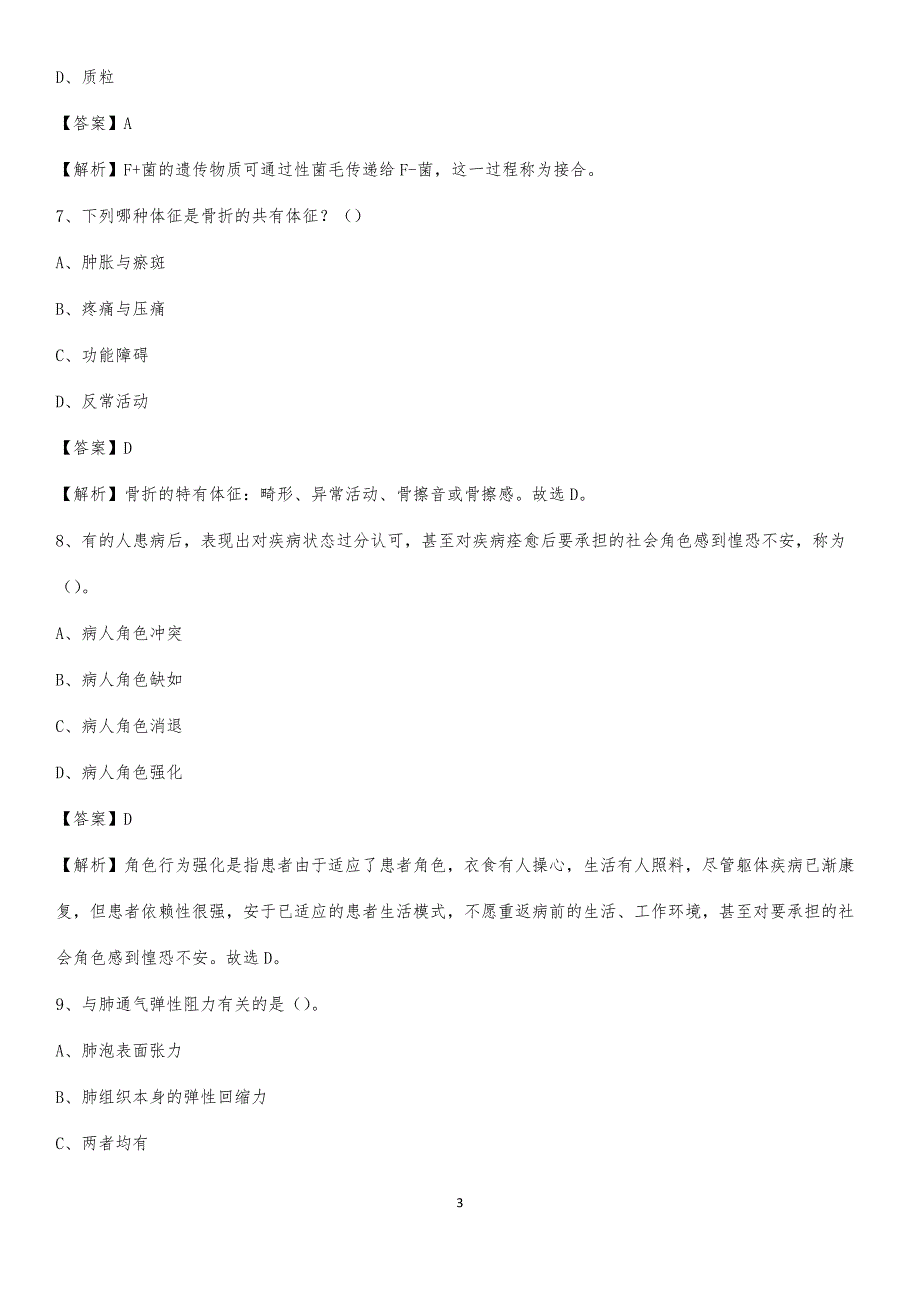 2020年肥城市中医院医药护技人员考试试题及解析_第3页